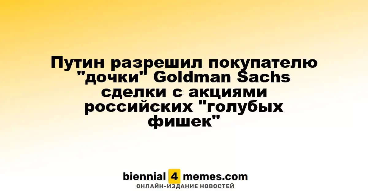 Путин одобрил сделку армянской компании с акциями российских лидеров рынка