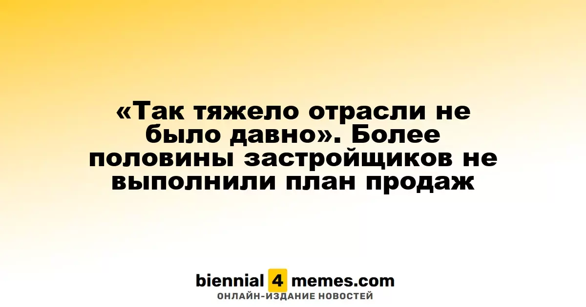 Строительная отрасль сталкивается с серьезными трудностями