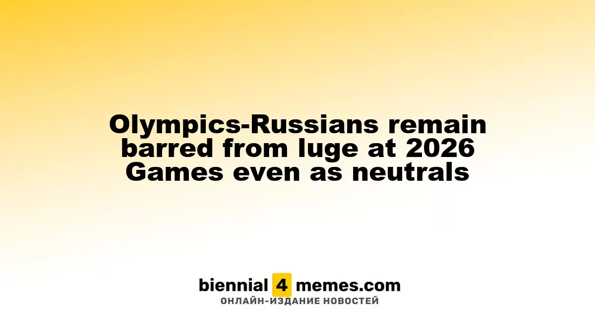 Russian Luge Competitors Remain Excluded from 2026 Olympics Despite Neutral Status