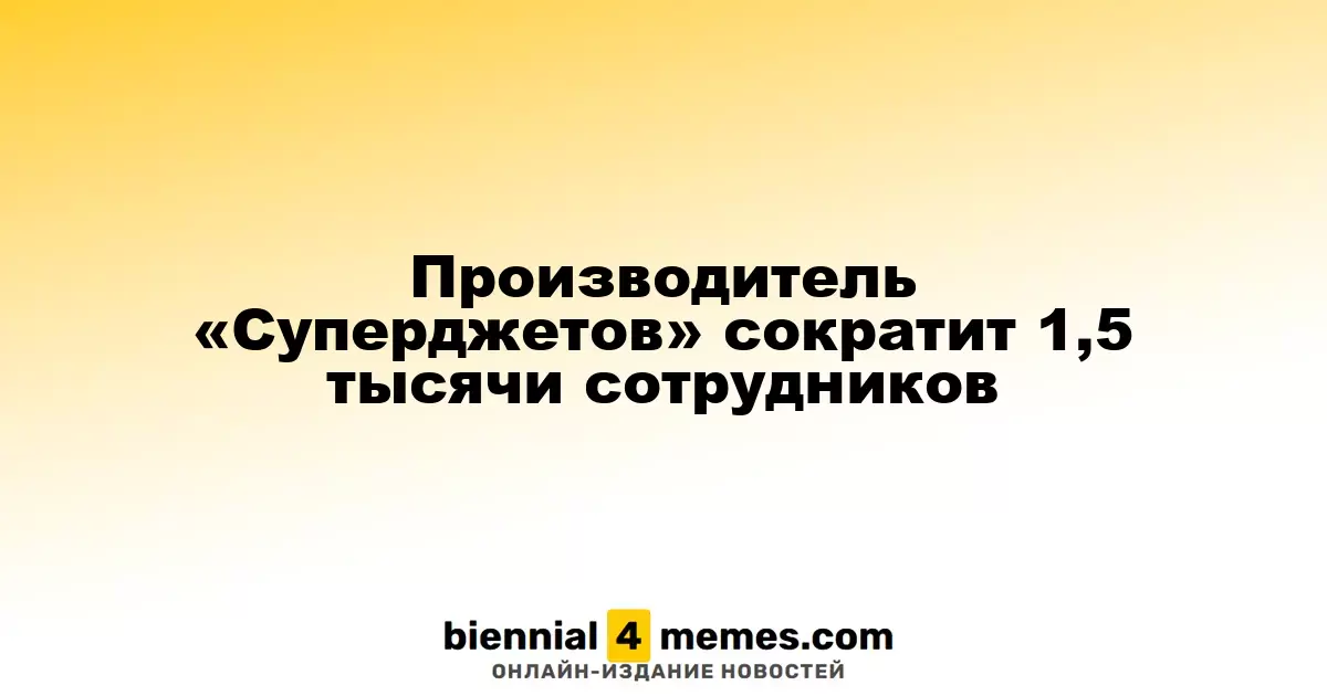 Производитель «Суперджетов» сократит 1,5 тысячи сотрудников