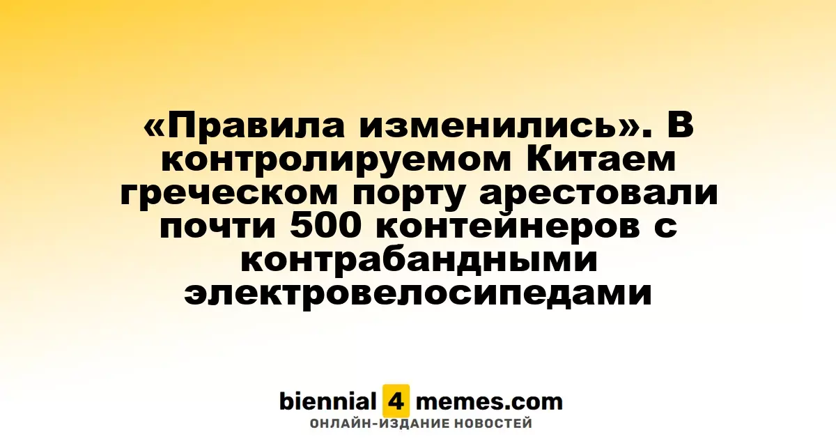 «Новые правила игры»