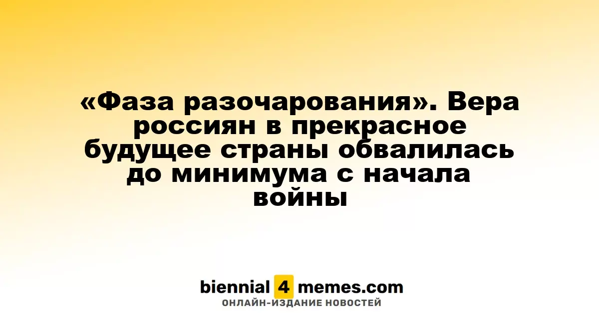 «Этап разочарования»