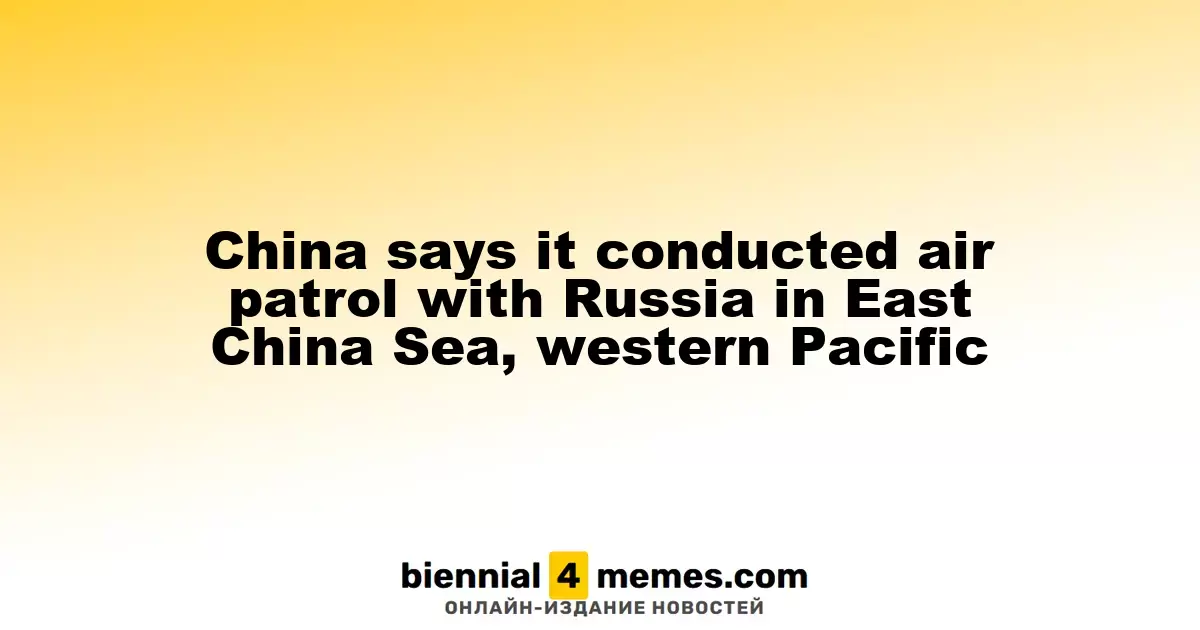 China and Russia Conduct Joint Air Patrol in East China Sea and Western Pacific