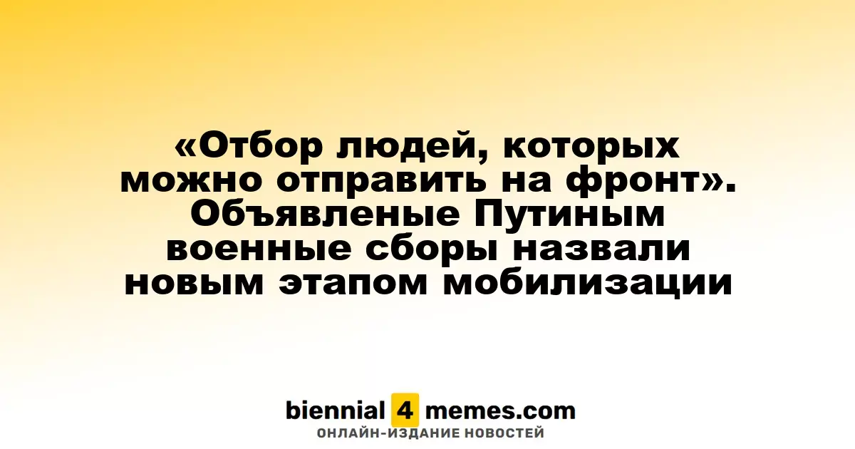Сбор резервистов: Путин объявил новый этап скрытой мобилизации
