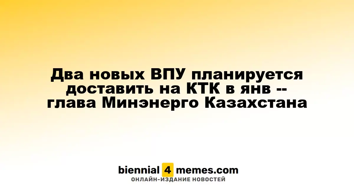 В январе ожидается доставка двух новых причальных устройств на КТК — министр энергетики Казахстана